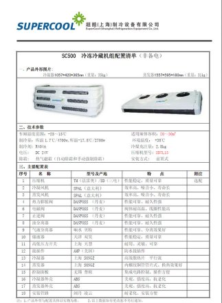 超酷SC500非独立制冷机组