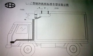 襄阳汉雪冷藏车制冷机组安装图纸一