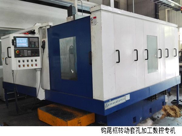 火車(che)鉤尾框轉(zhuan)動套孔加(jia)工數控(kong)機(ji)牀